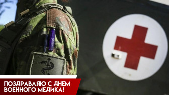 День военного медика